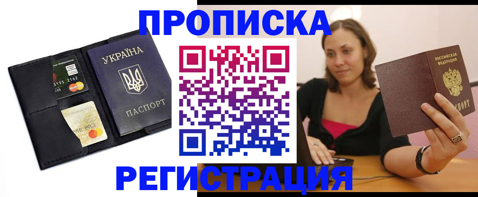 прописка для работы в Кашине